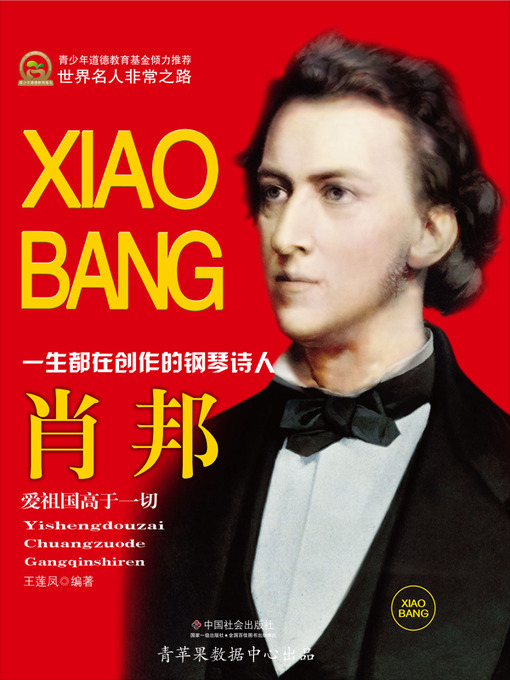 Title details for 肖邦 by 王莲凤 - Available